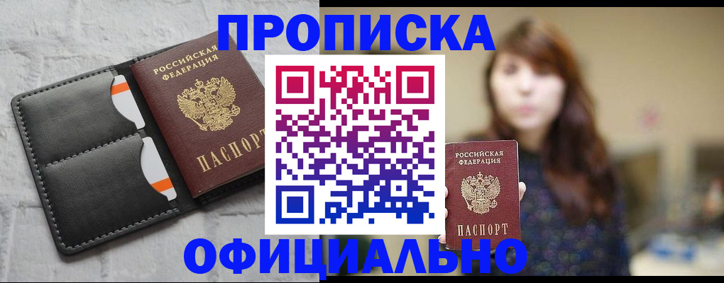 прописка для работы в Новокубанске