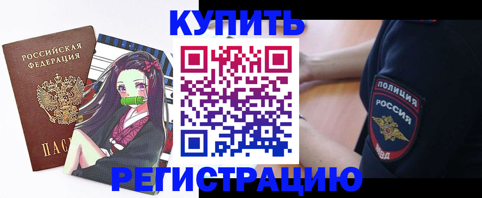 прописка регистрация в Новокубанске
