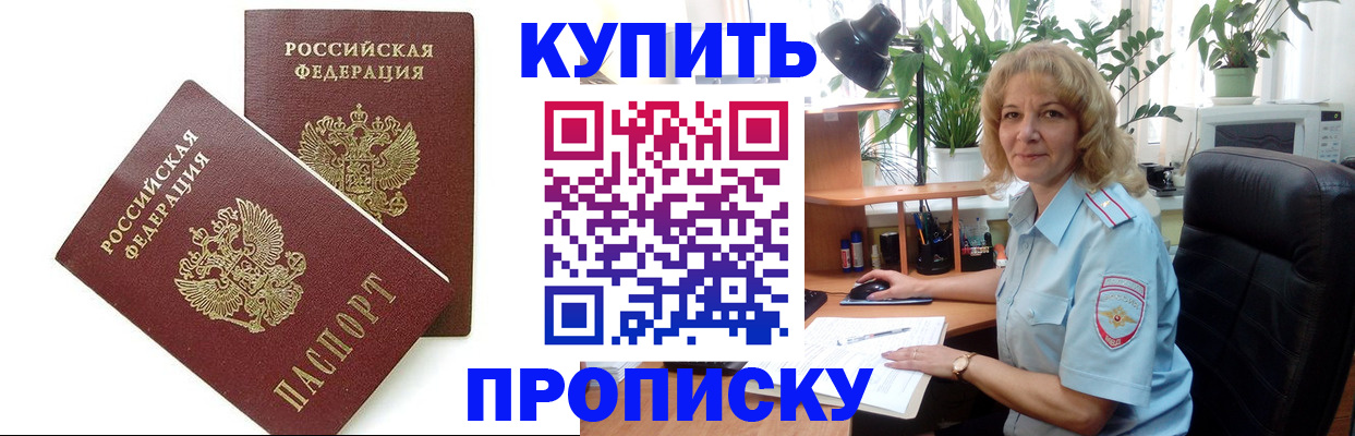 прописка штамп в Новокубанске